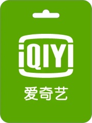 爱奇艺会员直冲